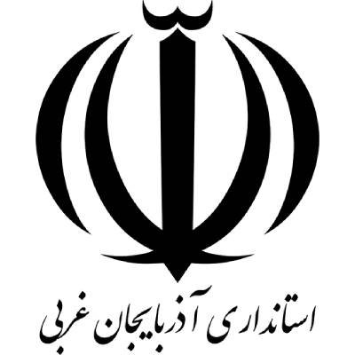 استانداری آذربایجان غربی